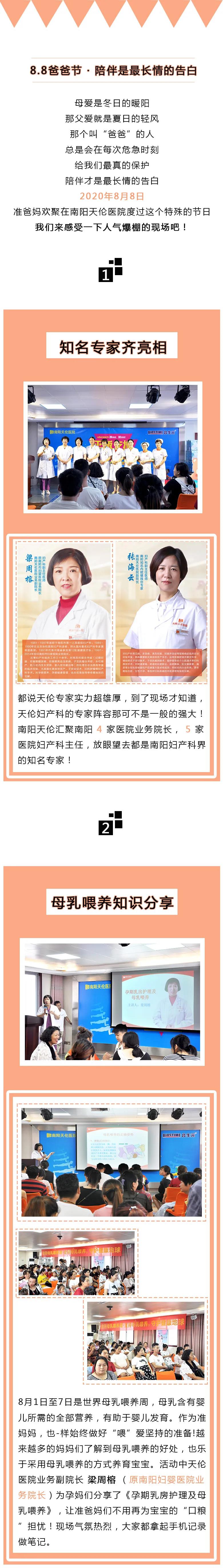 天倫88爸爸節(jié)